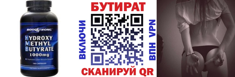 Бутират Butirat  Тюмень 