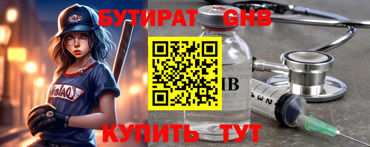 Бутират 99% Тюмень