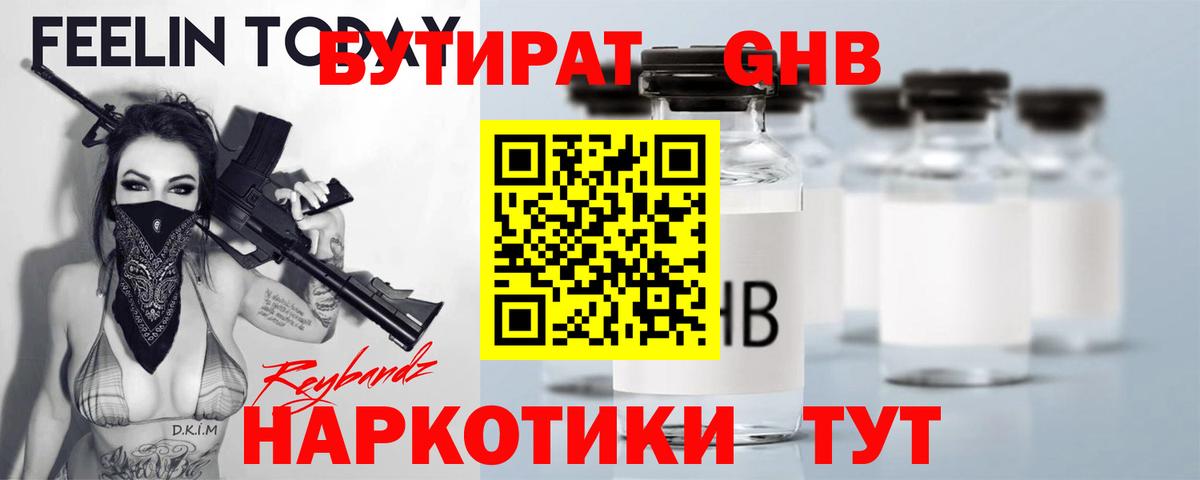 Бутират 99%  Тюмень 