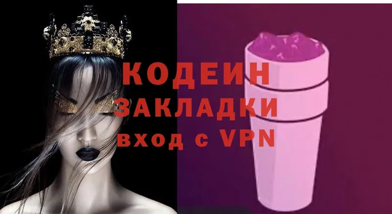 Кодеин Purple Drank  где купить   Тюмень 