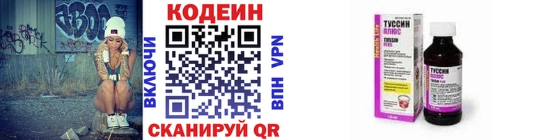 Кодеин напиток Lean (лин)  Тюмень 