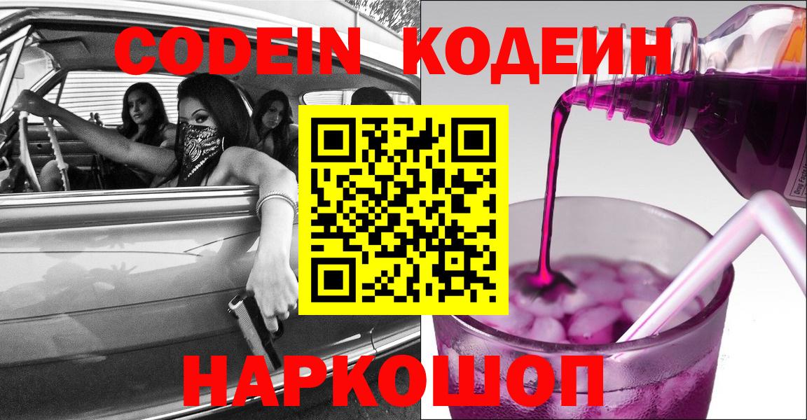 Тюмень  Кодеин Purple Drank  Кодеин напиток Lean (лин)  Вход с VPN 