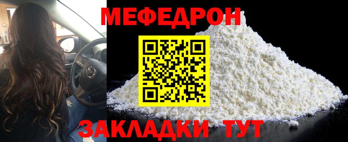 Меф  Тюмень