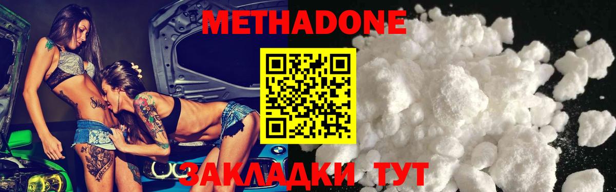 Метадон methadone  Метадон кристалл  Вход с VPN  Тюмень 